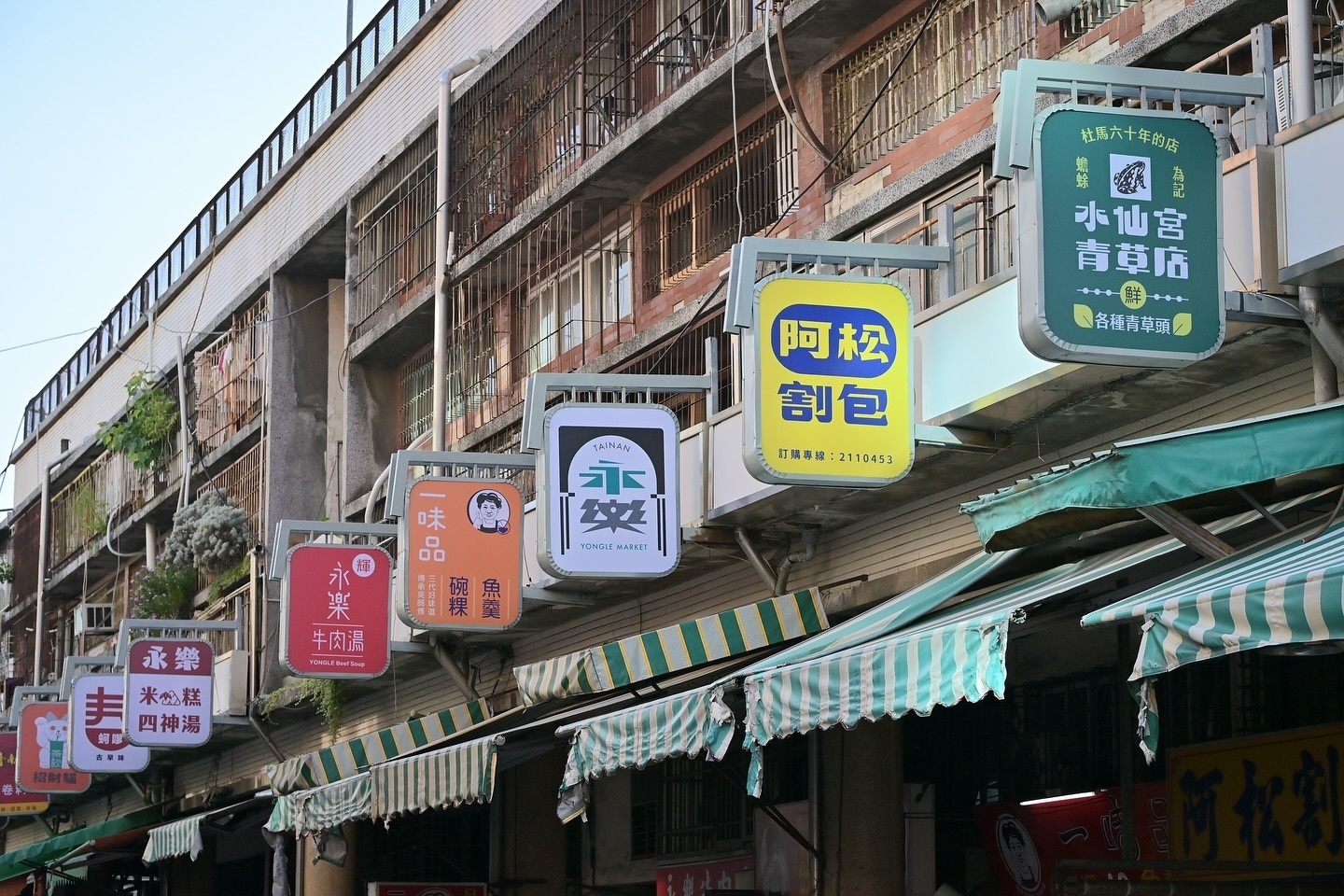 永樂市場店家招牌