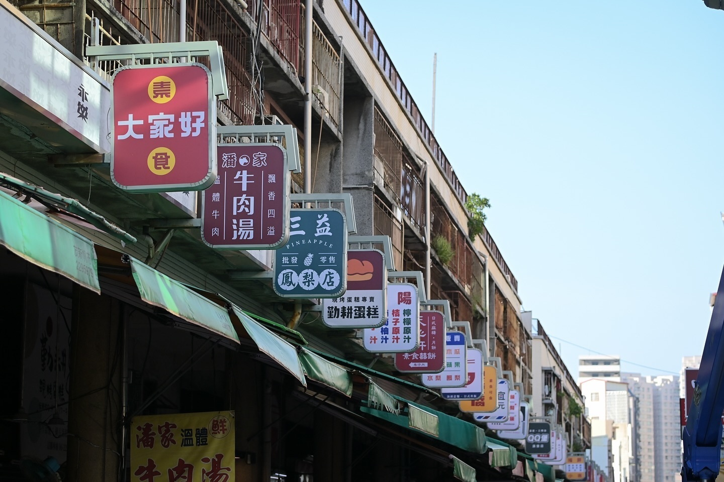 永樂市場店家招牌