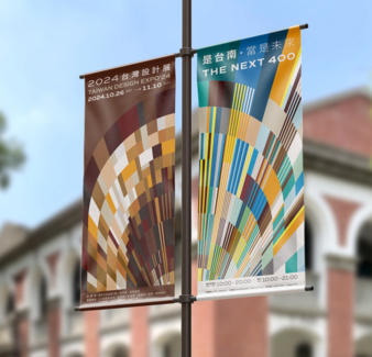 「2024台灣設計展」10月26日至11月10日盛大展開 主題以「是台南，當是未來」，見證穿越時空的城市風貌