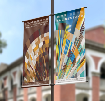 「2024台灣設計展」10月26日至11月10日盛大展開 主題以「是台南，當是未來」，見證穿越時空的城市風貌